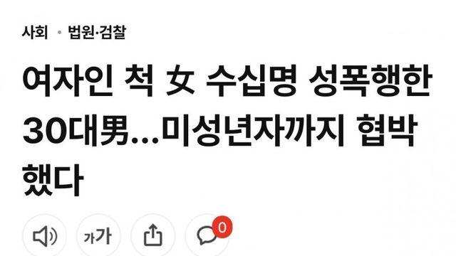 여자인 척 女 수십명 성폭행한 30대男 … 미성년자까지 협박했다