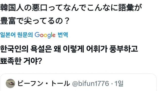 일본인들이 분석한 한국인들이 욕설을 많이 하는이유...