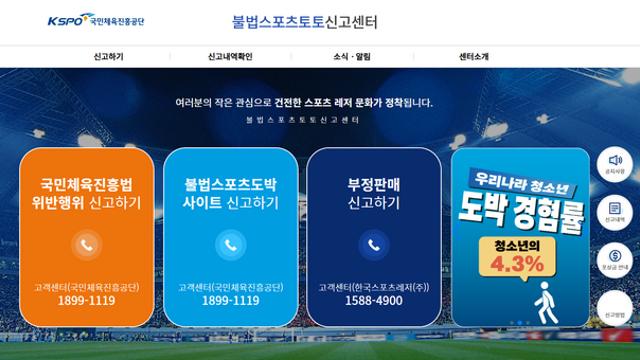 ‘불법스포츠토토 신고센터’에 국민체육진흥법 위반 행위 신고 시, 최대 2억 원 포상금 지급