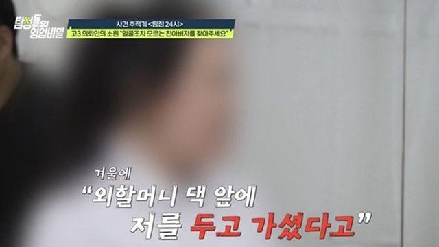 ‘리코더 학대’ 고3 소녀, 친부 나타났다 “딸 수년간 찾아 헤매”…무슨 사연?(‘탐비’)
