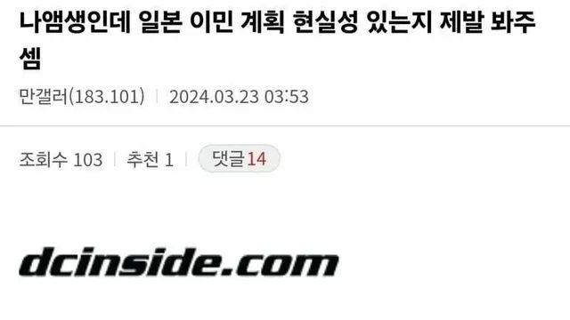 일본 날먹 이민 생각하다 급유턴한 사람,,