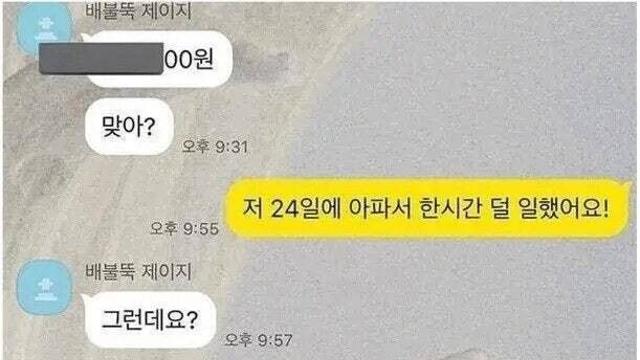 사장님 월급이 더 들어왔는데요?