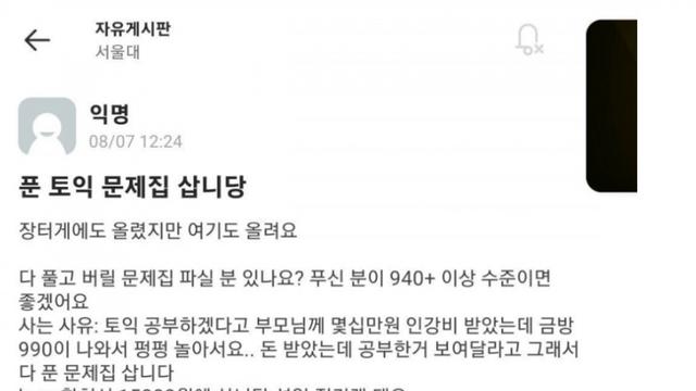 서울대생이 다 풀고 버리는 토익 문제집 돈주고 사는 이유