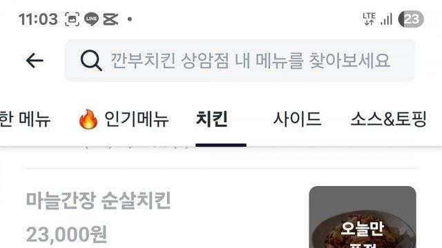 동네 깐부치킨 근황