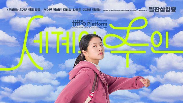 ‘세계의 주인’ 6만 관객 돌파…윤가은 감독 최고 흥행작 등극