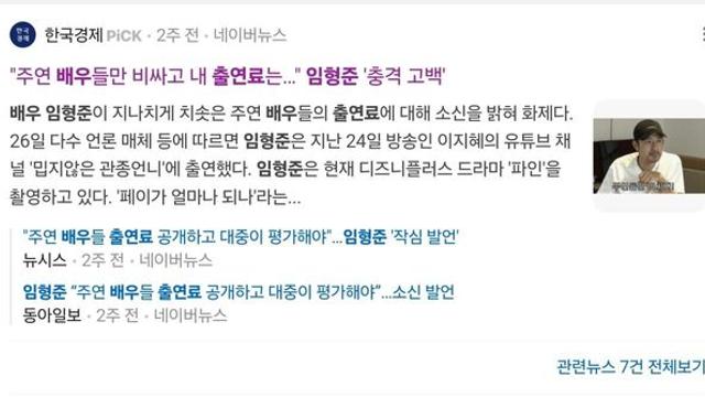 배우들 출연료 전부 까자고 소신발언한 배우 