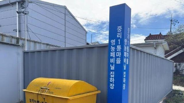 경기도, 12월 15일까지 '영농폐기물' 집중 수거 기간 운영