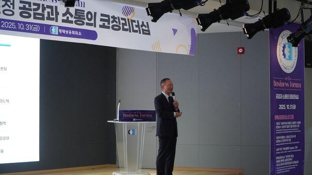 평택상공회의소, 이웅범 대표 초청 ‘공감과 소통의 코칭 리더십’ 제97회 비즈니스포럼