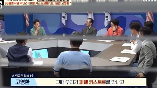 북한 외교관이 쿠바 피델 카스트로 보고 놀랐던 이유