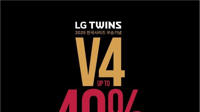 프로-스펙스, LG트윈스 한국시리즈 우승 기념 프로모션 진행