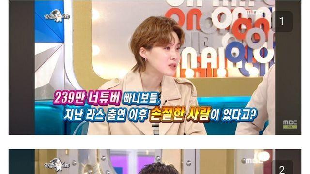 방송 훈수 둔 사촌누나 차단한 빠니보틀 