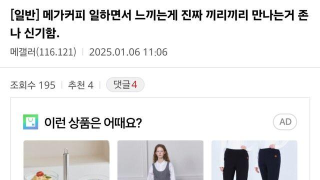 메가커피 알바생이 느끼는 요즘 커플 및 부부 