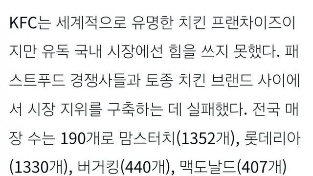 나락에 빠진 KFC코리아를 되살린 인물