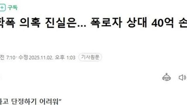 학폭 의혹 폭로자 상대로 손해배상 소송 건 조병규 근황