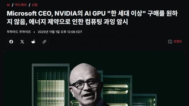 마이크로소프트 CEO : 시장에 GPU가 남아돈다 