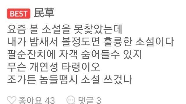 무협소설 댓글 읽다가 빡친 아재