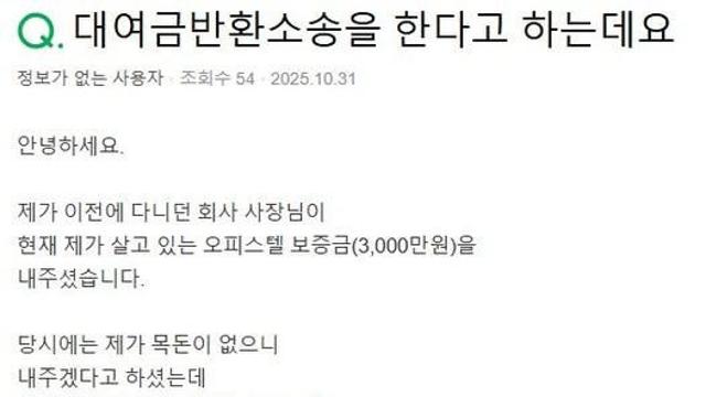 퇴사한다니까 사장님이 대여금 반환소송을 한다네요 