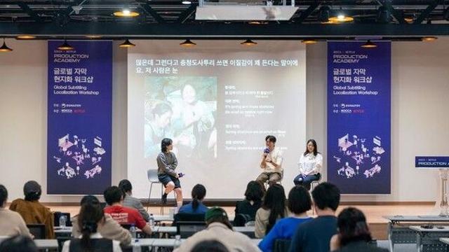 33개 언어로 번역된 '폭싹 속았수다' 제주 방언…넷플, 자막 현지화 노하우 소개
