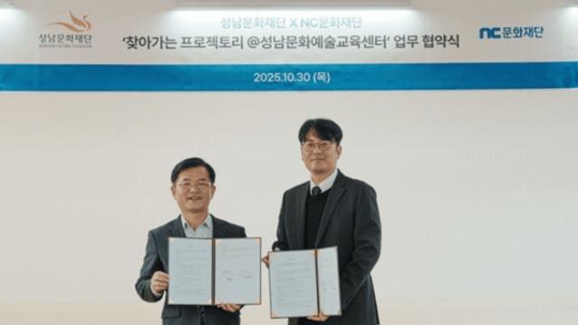NC문화재단, 성남문화재단과 손잡고 ‘찾아가는 프로젝토리’ 개소… 청소년 창의력의 무대 넓힌다