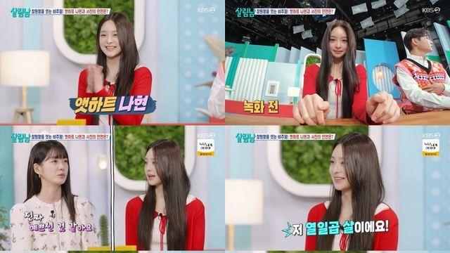 '살림남2' 엣하트 나현, 단독 스페셜 게스트 출격…예능돌 활약 기대