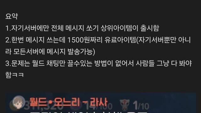끌수 없는 유료 전체 메세지가 도입된 모바일 게임
