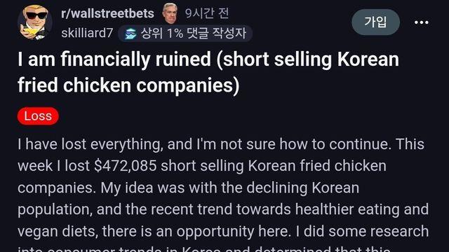 젠슨 황이 깐부치킨 간거 때문에 개ㅈ같다는 서양 주갤럼