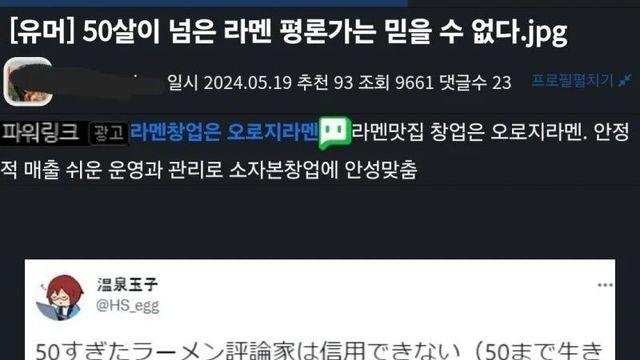 50살이 넘는 라멘 평론가는 믿을 수 없다 