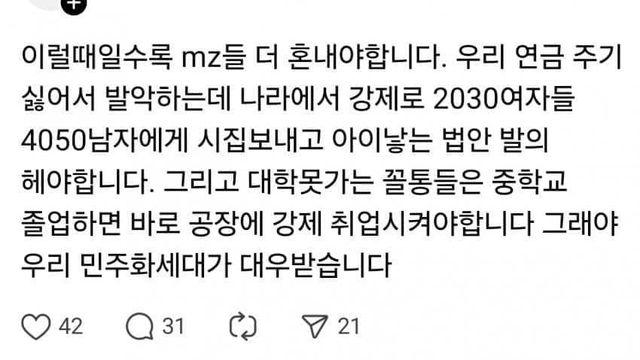 mz를 혼내야합니다