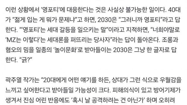 영포티가 20대에게 뭔 말을 못하는 이유