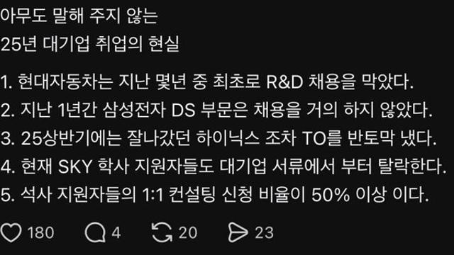 2025 대기업 취업현실 ㄷㄷ