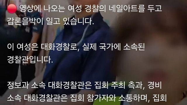 근무중인 여자 경찰의 네일아트를 두고 갑론을박