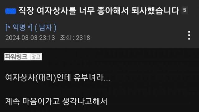 직장 여자 상사를 너무 좋아해서 퇴사했습니다