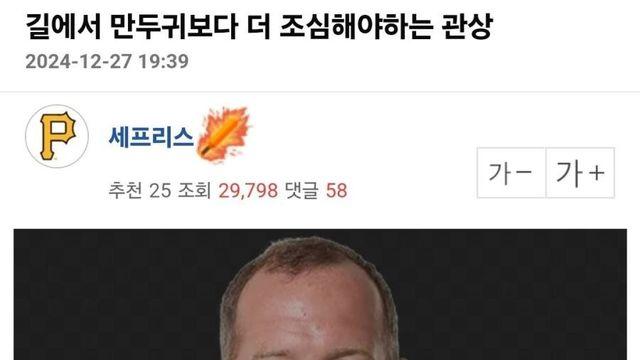 길에서 만두귀보다 더 조심해야 한다는 관상