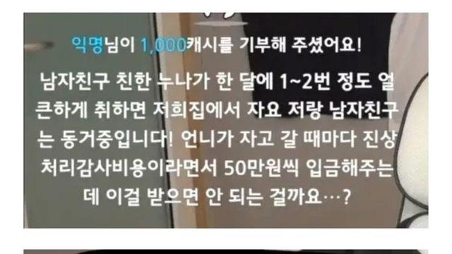 남자친구의 친한 누나가 술취하면 우리 집에서 자요