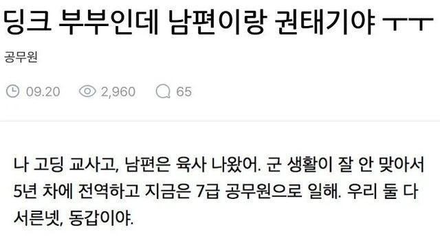 딩크부부의 결말