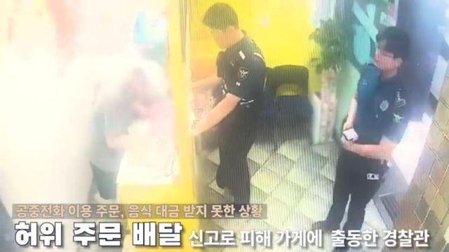 허위배달 주문으로 테러한 사람의 최후