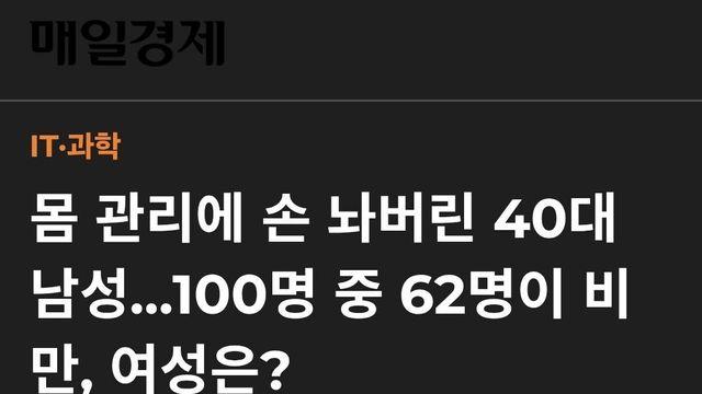 측정 이래로 가장 뚱뚱하다는 세대