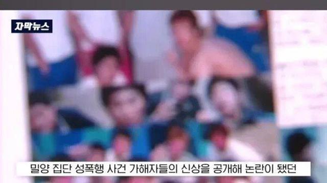 밀양 집단 성폭행 사건 신상공개 유튜버들 줄줄이 징역행