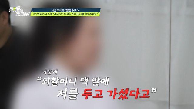 '영업비밀' '리코더 학대' 고3 소녀, 친부 등장 