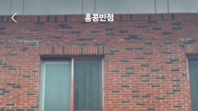 백종원 때문에 고통 받는 50년 전통 홍콩반점