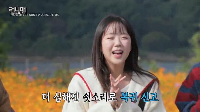 '런닝맨' 지예은, 복귀…김종국 