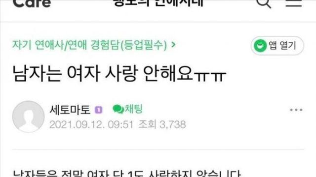 남자들은 여자를 절대 ‘사랑’ 하지 않는다