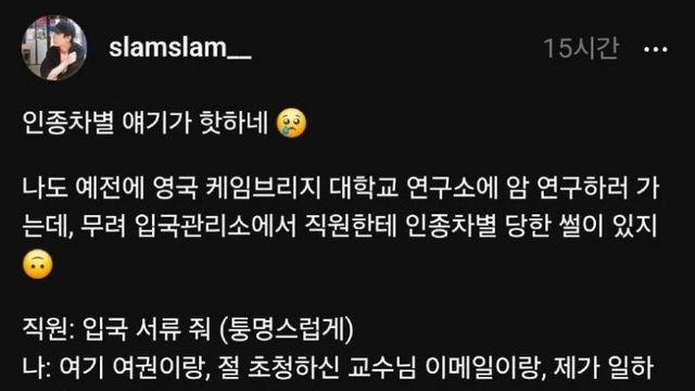 영국 입국심사 인종차별 썰