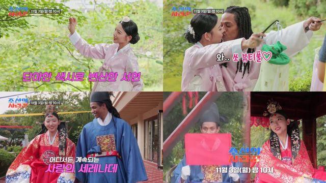 ‘부활’ 김태원 딸 서현♥데빈 커플, 전통 혼례 현장 공개