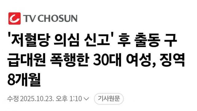 구급대원 폭행한 한국여자.jpg