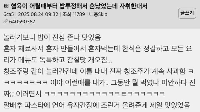 혈육이 어릴때부터 밥투정해서 혼났었는데 자취한대서