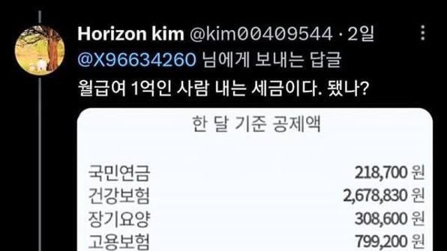 월 세금 4200 내면 듣는말 