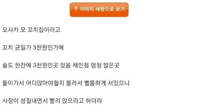 다시보는 레전드 오사카 꼬치가게 썰.ssul