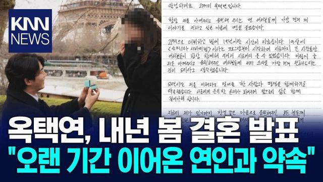 옥택연 결혼하네요