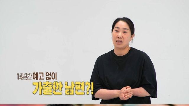 '결혼지옥' 14년째 반복된 남편의 가출 